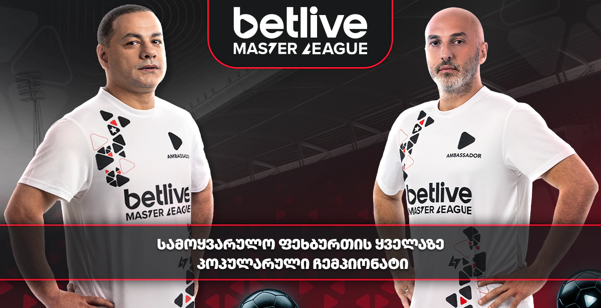 betlive Master League ტურნირის ამბასადორები