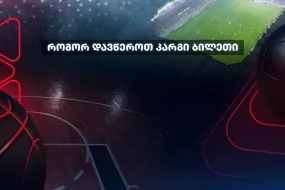 ონლაინ ტოტალიზატორი და ფეხბურთი