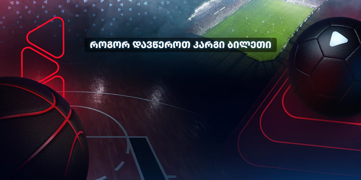 ონლაინ ტოტალიზატორი და ფეხბურთი