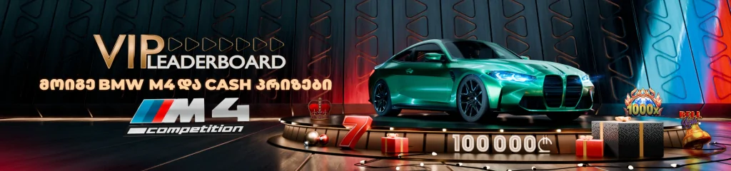 VLB New Year JP ახალი წელი betlive-ზე დაიწყო - საახალწლო საჩუქრები და დიდი გართობა