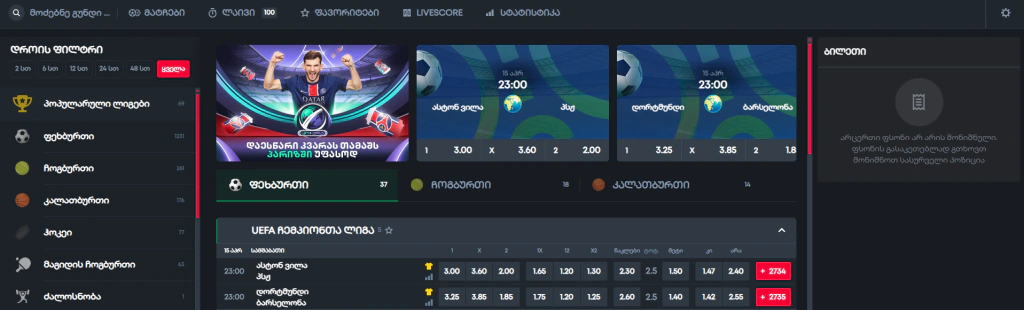 adjarabet sports betting page screenshot