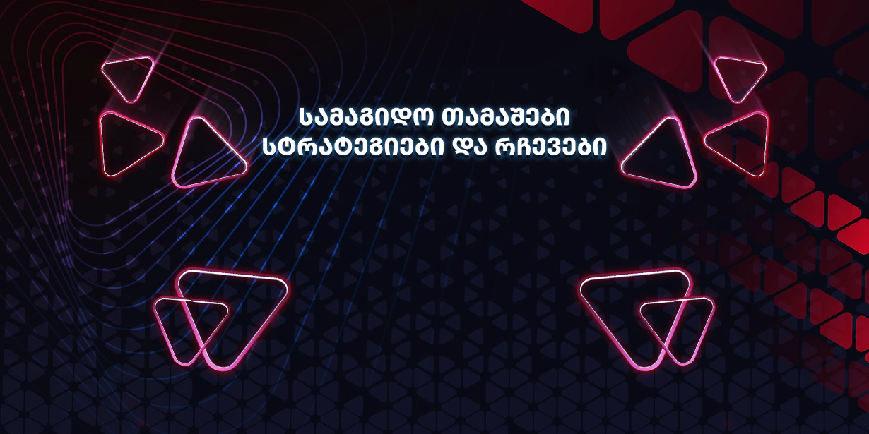 სამაგიდო თამაშების ბანერი