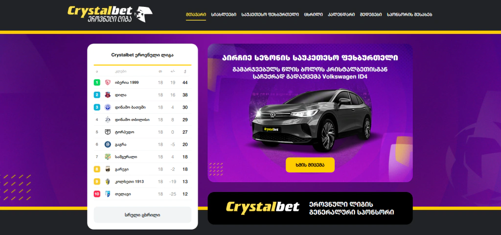 erovnuli liga betlive Blog - გაიგე კრისტალბეთ-ის შესახებ