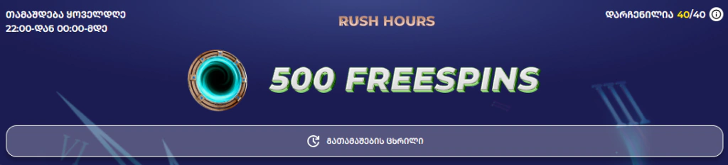 LevelUp: Cash Storm - მოიგე 50 000₾ და ყოველდღიური FREESPINS 2 Rush Hours LevelUp: Cash Storm - მოიგე 50 000₾ და ყოველდღიური FREESPINS
