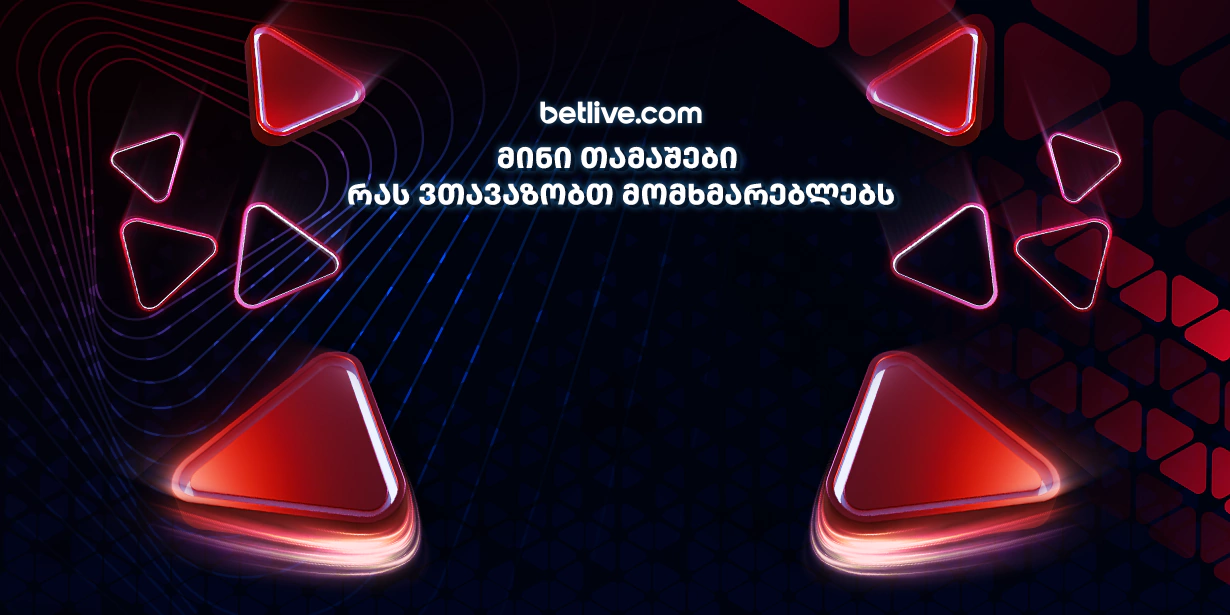 მინი თამაშები ბეთლაივზე ბანერი